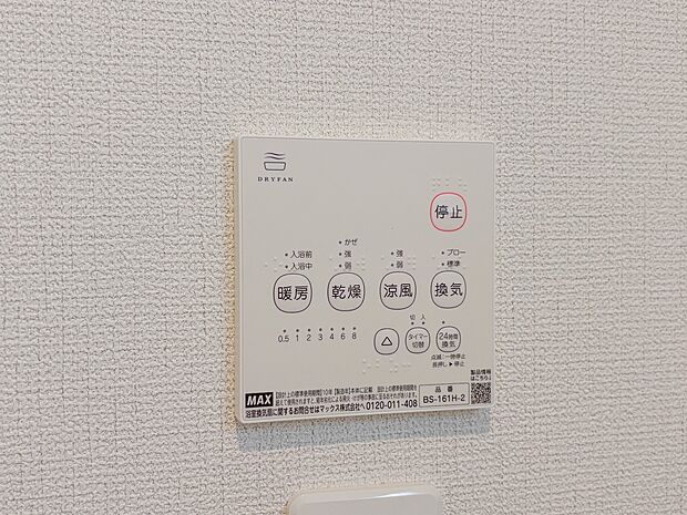 【浴室暖房乾燥機】 温風で洗濯物を乾燥させる、雨の日に便利な設備。浴室を換気してカビ発生を防ぎ、掃除の手間を減らせます。事前に暖房を入れて入浴することで「ヒートショック現象」を防ぐ効果も。…