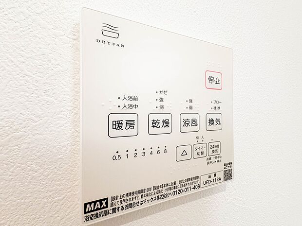 【浴室暖房乾燥機】雨の日の部屋干しは乾きにくく、生乾きの臭いが気になります。浴室暖房乾燥機があればそんな心配はいりません。換気や暖房機能もあるのでカビの発生や寒い日のヒートショックも防ぎます…