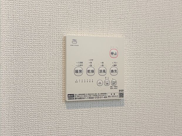 【浴室暖房乾燥機】 雨の日の部屋干しは乾きにくく、生乾きの臭いが気になります。浴室暖房乾燥機があればそんな心配はいりません。換気や暖房機能もあるのでカビの発生や寒い日のヒートショックも防ぎ…