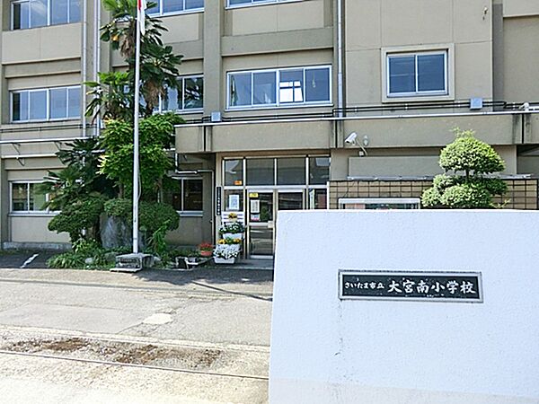 小学校 600m 大宮南小学校(さいたま市立大宮南小学校(さいたま市立大宮南小学校))