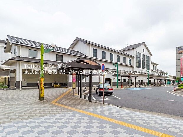 駅 1600m 東武鉄道「岩槻」駅(昭和4年開業。現在は東武アーバンパークラインの駅。各駅列車と急行が停車。上りは大宮方面、下りは春日部方面になっています。駅にはエレベーター、エスカレーター…