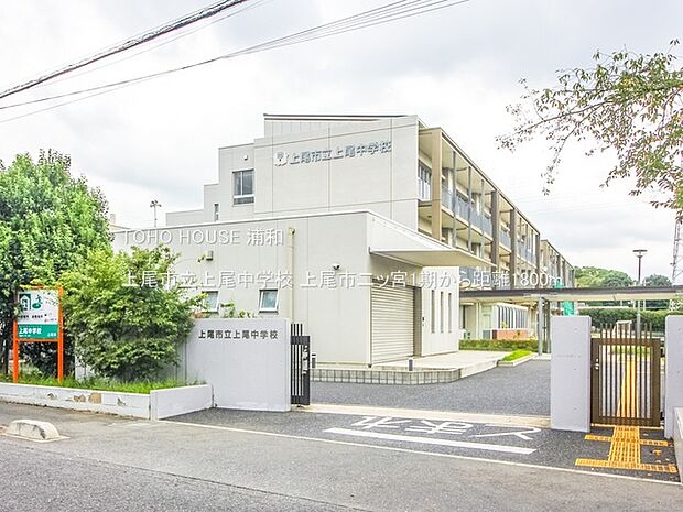 上尾市立上尾中学校()