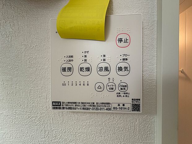 【浴室暖房乾燥機】雨の日の部屋干しは乾きにくく、生乾きの臭いが気になります。浴室暖房乾燥機があればそんな心配はいりません。換気や暖房機能もあるのでカビの発生や寒い日のヒートショックも防ぎます…