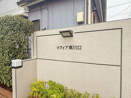 【エントランス】 そのマンションの第一印象となるのがエントランスです。訪問されたお客さまをやさしくお迎えします。エントランスホールは、いわばマンションの顔です。