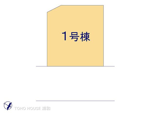 1号棟 図面と異なる場合は現況を優先