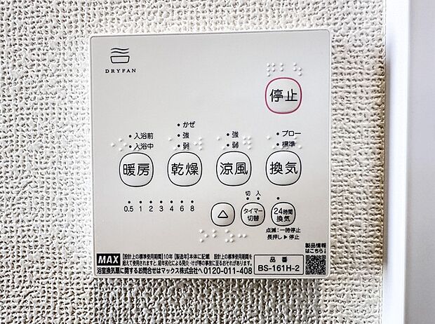 【浴室暖房乾燥機】 雨の日の部屋干しは乾きにくく、生乾きの臭いが気になります。浴室暖房乾燥機があればそんな心配はいりません。換気や暖房機能もあるのでカビの発生や寒い日のヒートショックも防ぎ…