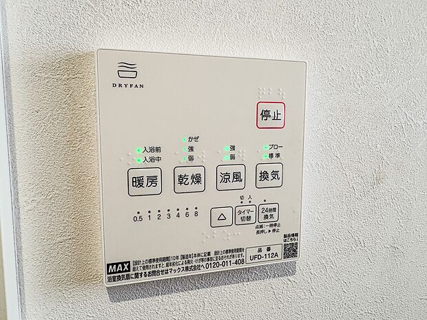 <浴室暖房乾燥機>雨の日の部屋干しは乾きにくく、生乾きの臭いが気になります。浴室暖房乾燥機があればそんな心配はいりません。換気や暖房機能もあるのでカビの発生や寒い日のヒートショックも防ぎます…