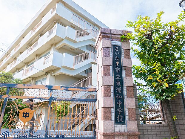 中学校 1640m 東浦和中学校(昭和22年からの歴史があります。.教育目標は、「夢を追え、自らを高めよ-学べ・磨け・輝け-」と定め、昨年度の教育成果を基本にバランスのとれた東中生の育成に、…