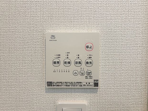 【浴室暖房乾燥機】 雨の日の部屋干しは乾きにくく、生乾きの臭いが気になります。浴室暖房乾燥機があればそんな心配はいりません。換気や暖房機能もあるのでカビの発生や寒い日のヒートショックも防ぎ…