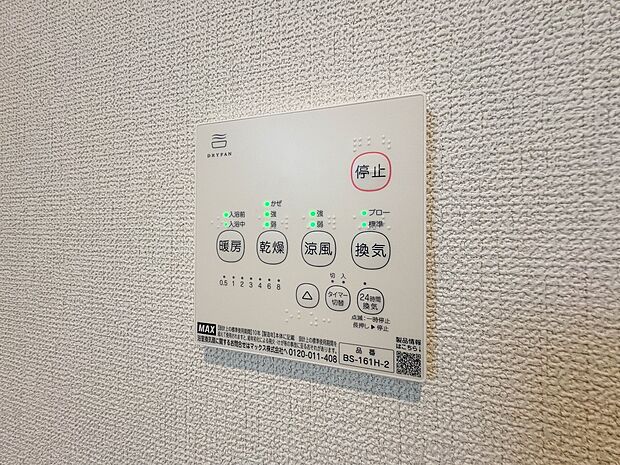 【浴室暖房乾燥機】雨の日の部屋干しは乾きにくく、生乾きの臭いが気になります。浴室暖房乾燥機があればそんな心配はいりません。換気や暖房機能もあるのでカビの発生や寒い日のヒートショックも防ぎます…