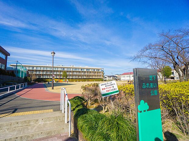 公園 210m 芝下ふれあい公園(蕨駅から約1.6km、川口市芝下1丁目にある公園。園内には個性的な遊具に加えて、芝生やベンチもあります。また、公園付近には芝南小学校があります。)