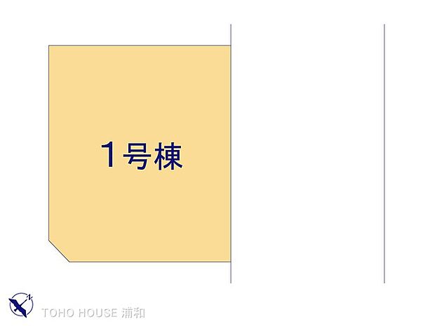 1号棟 図面と異なる場合は現況を優先