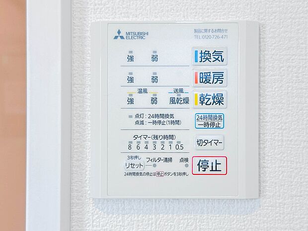 【浴室暖房乾燥機】 雨の日の部屋干しは乾きにくく、生乾きの臭いが気になります。浴室暖房乾燥機があればそんな心配はいりません。換気や暖房機能もあるのでカビの発生や寒い日のヒートショックも防ぎ…