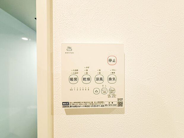 【浴室暖房乾燥機】 雨の日の部屋干しは乾きにくく、生乾きの臭いが気になります。浴室暖房乾燥機があればそんな心配はいりません。換気や暖房機能もあるのでカビの発生や寒い日のヒートショックも防ぎ…