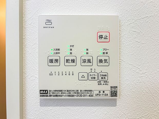 <浴室暖房乾燥機>雨の日の部屋干しは乾きにくく、生乾きの臭いが気になります。浴室暖房乾燥機があればそんな心配はいりません。換気や暖房機能もあるのでカビの発生や寒い日のヒートショックも防ぎます…