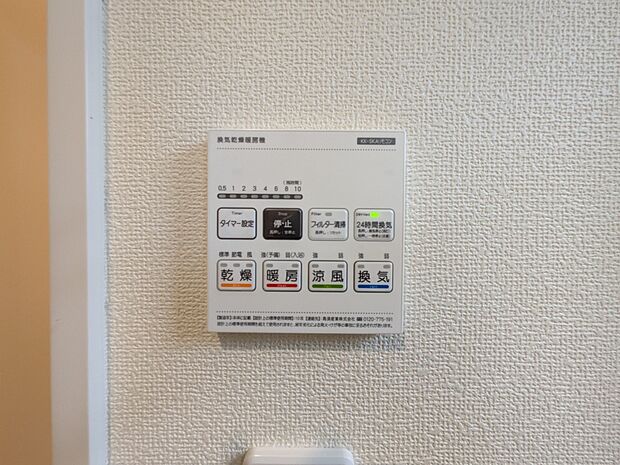 【浴室暖房乾燥機】 温風で洗濯物を乾燥させる、雨の日に便利な設備。浴室を換気してカビ発生を防ぎ、掃除の手間を減らせます。事前に暖房を入れて入浴することで「ヒートショック現象」を防ぐ効果も。…