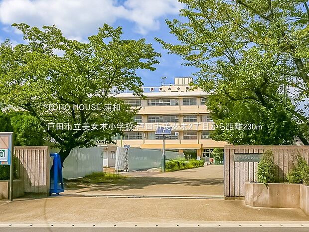 戸田市立美女木小学校()