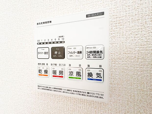 【浴室暖房乾燥機】 雨の日の部屋干しは乾きにくく、生乾きの臭いが気になります。浴室暖房乾燥機があればそんな心配はいりません。換気や暖房機能もあるのでカビの発生や寒い日のヒートショックも防ぎ…