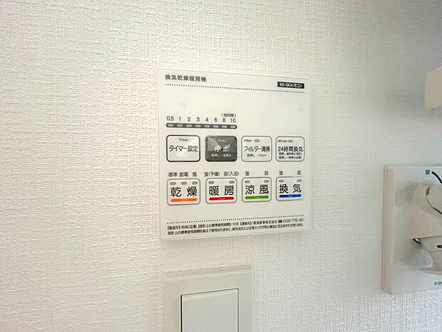 【浴室暖房乾燥機】 雨の日の部屋干しは乾きにくく、生乾きの臭いが気になります。浴室暖房乾燥機があればそんな心配はいりません。換気や暖房機能もあるのでカビの発生や寒い日のヒートショックも防ぎ…