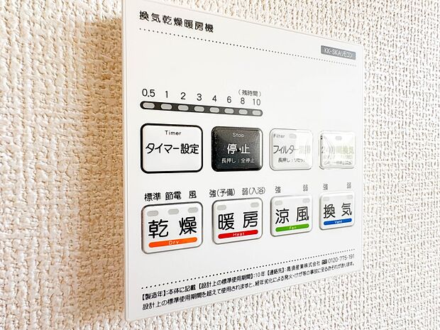 【浴室暖房乾燥機】  雨の日の部屋干しは乾きにくく、生乾きの臭いが気になります。浴室暖房乾燥機があればそんな心配はいりません。換気や暖房機能もあるのでカビの発生や寒い日のヒートショックも防ぎ…