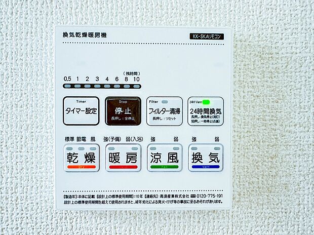 【浴室暖房乾燥機】  雨の日の部屋干しは乾きにくく、生乾きの臭いが気になります。浴室暖房乾燥機があればそんな心配はいりません。換気や暖房機能もあるのでカビの発生や寒い日のヒートショックも防ぎ…