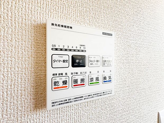 【浴室暖房乾燥機】 雨の日の部屋干しは乾きにくく、生乾きの臭いが気になります。浴室暖房乾燥機があればそんな心配はいりません。換気や暖房機能もあるのでカビの発生や寒い日のヒートショックも防ぎ…