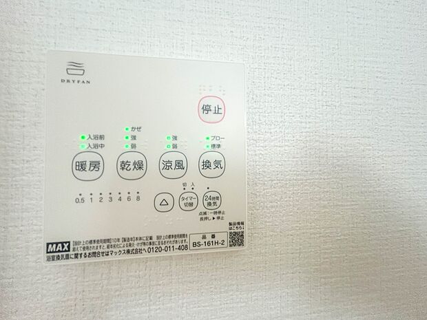 【浴室暖房乾燥機】  雨の日の部屋干しは乾きにくく、生乾きの臭いが気になります。浴室暖房乾燥機があればそんな心配はいりません。換気や暖房機能もあるのでカビの発生や寒い日のヒートショックも防ぎ…