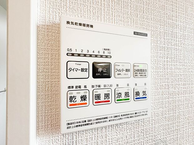 【浴室暖房乾燥機】雨の日の部屋干しは乾きにくく、生乾きの臭いが気になります。浴室暖房乾燥機があればそんな心配はいりません。換気や暖房機能もあるのでカビの発生や寒い日のヒートショックも防ぎます…