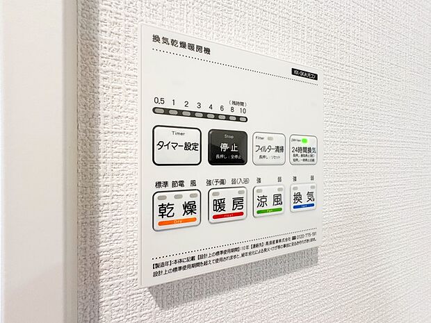 【浴室暖房乾燥機】雨の日の部屋干しは乾きにくく、生乾きの臭いが気になります。浴室暖房乾燥機があればそんな心配はいりません。換気や暖房機能もあるのでカビの発生や寒い日のヒートショックも防ぎます…