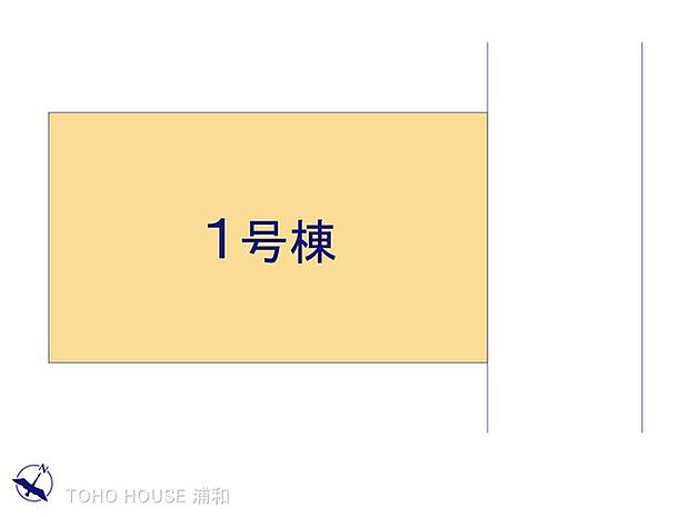 1号棟　図面と異なる場合は現況を優先
