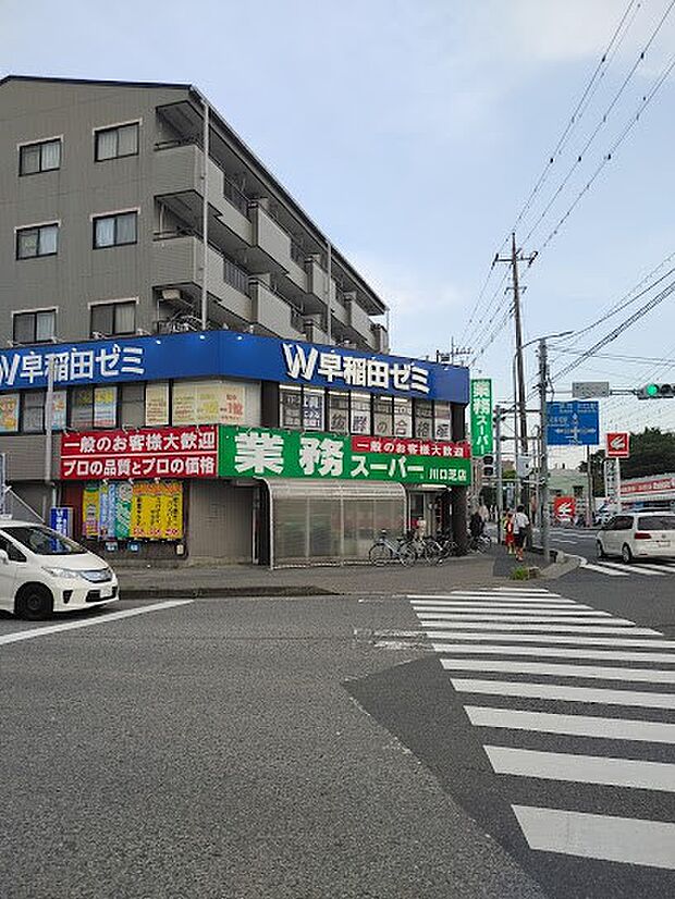 その他環境写真 400m 業務スーパー 川口芝店(業務スーパー 川口芝店 徒歩6分)