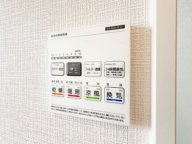 【浴室暖房乾燥機】雨の日の部屋干しは乾きにくく、生乾きの臭いが気になります。浴室暖房乾燥機があればそんな心配はいりません。換気や暖房機能もあるのでカビの発生や寒い日のヒートショックも防ぎます…