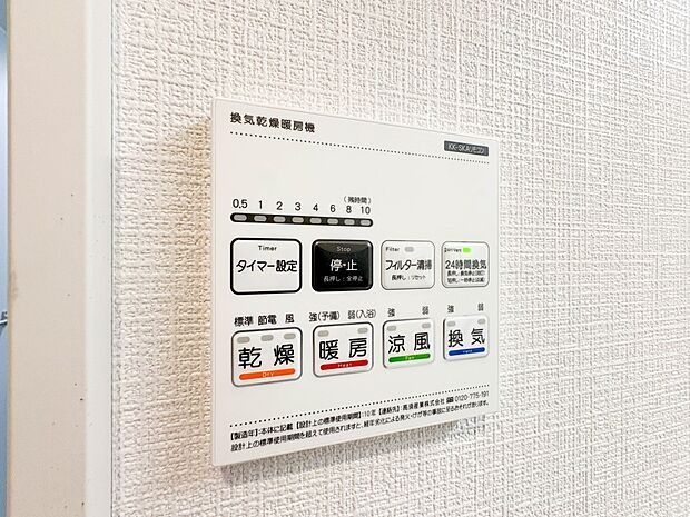 【浴室暖房乾燥機】雨の日の部屋干しは乾きにくく、生乾きの臭いが気になります。浴室暖房乾燥機があればそんな心配はいりません。換気や暖房機能もあるのでカビの発生や寒い日のヒートショックも防ぎます…