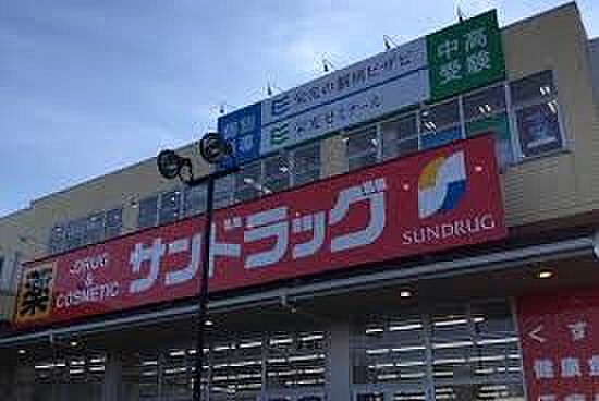 ドラッグストア 450m サンドラッグ 大宮日進店(サンドラッグ 大宮日進店 徒歩7分)