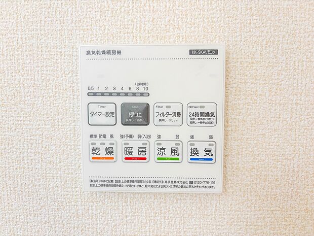 1号棟【浴室暖房乾燥機】 雨の日の部屋干しは乾きにくく、生乾きの臭いが気になります。浴室暖房乾燥機があればそんな心配はいりません。換気や暖房機能もあるのでカビの発生や寒い日のヒートショック…