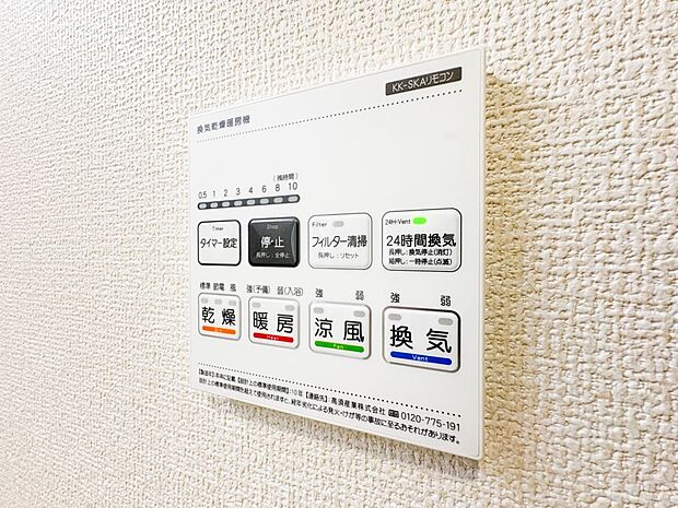 【浴室暖房乾燥機】 雨の日の部屋干しは乾きにくく、生乾きの臭いが気になります。浴室暖房乾燥機があればそんな心配はいりません。換気や暖房機能もあるのでカビの発生や寒い日のヒートショックも防ぎ…