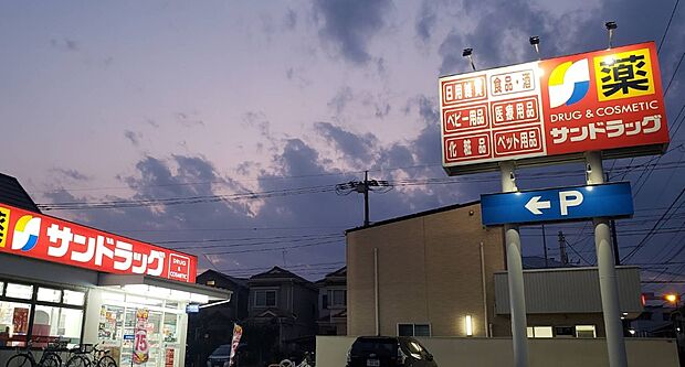 ドラッグストア 240m サンドラッグ