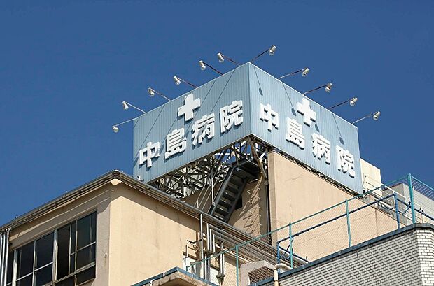 病院 1000m なかじまクリニック