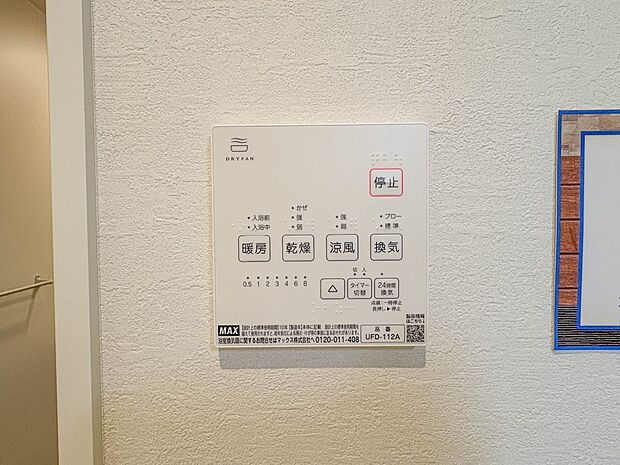 【浴室暖房乾燥機】 雨の日の部屋干しは乾きにくく、生乾きの臭いが気になります。浴室暖房乾燥機があればそんな心配はいりません。換気や暖房機能もあるのでカビの発生や寒い日のヒートショックも防ぎ…