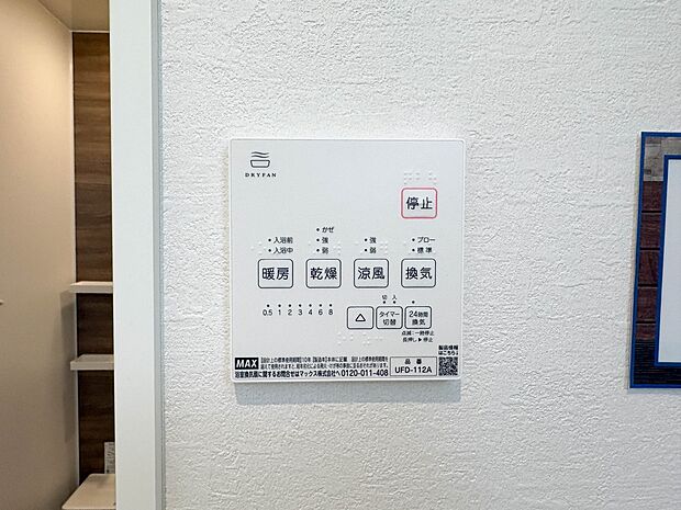 【浴室暖房乾燥機】 雨の日の部屋干しは乾きにくく、生乾きの臭いが気になります。浴室暖房乾燥機があればそんな心配はいりません。換気や暖房機能もあるのでカビの発生や寒い日のヒートショックも防ぎ…
