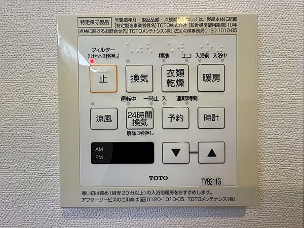 【浴室乾燥機】浴室乾燥機があると、梅雨や花粉の時期など、洗濯物を外干しできないときにとても助かります