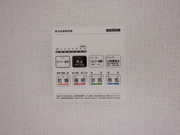 【浴室暖房乾燥機】 雨の日の部屋干しは乾きにくく、生乾きの臭いが気になります。浴室暖房乾燥機があればそんな心配はいりません。換気や暖房機能もあるのでカビの発生や寒い日のヒートショックも防ぎ…