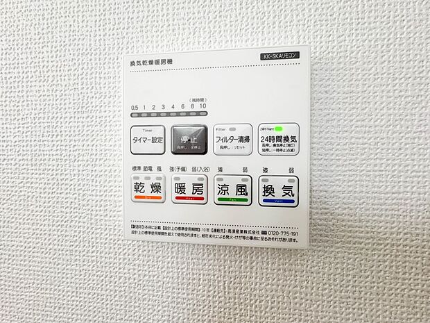 【浴室暖房乾燥機】 雨の日の部屋干しは乾きにくく、生乾きの臭いが気になります。浴室暖房乾燥機があればそんな心配はいりません。換気や暖房機能もあるのでカビの発生や寒い日のヒートショックも防ぎ…