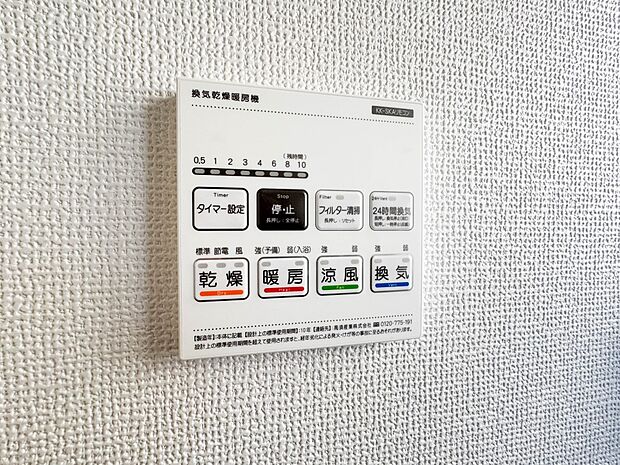 【浴室暖房乾燥機】  雨の日の部屋干しは乾きにくく、生乾きの臭いが気になります。浴室暖房乾燥機があればそんな心配はいりません。換気や暖房機能もあるのでカビの発生や寒い日のヒートショックも防ぎ…