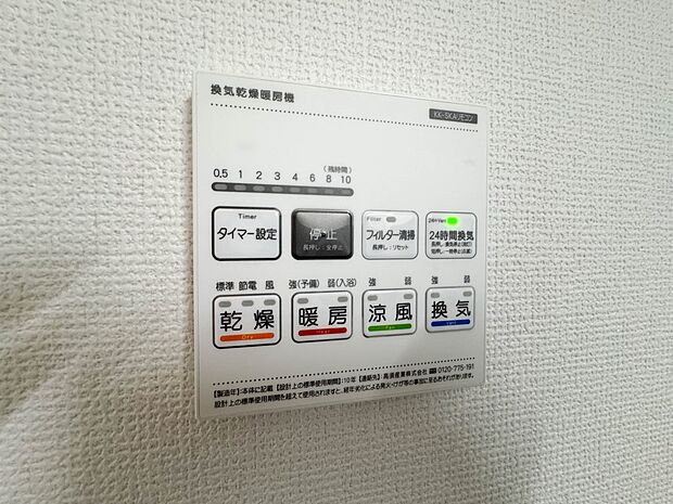 【浴室暖房乾燥機】  雨の日の部屋干しは乾きにくく、生乾きの臭いが気になります。浴室暖房乾燥機があればそんな心配はいりません。換気や暖房機能もあるのでカビの発生や寒い日のヒートショックも防ぎ…
