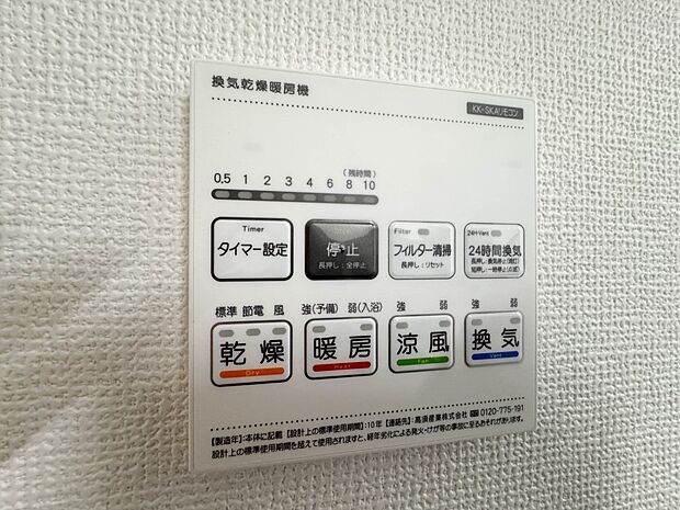 【浴室暖房乾燥機】 雨の日の部屋干しは乾きにくく、生乾きの臭いが気になります。浴室暖房乾燥機があればそんな心配はいりません。換気や暖房機能もあるのでカビの発生や寒い日のヒートショックも防ぎ…