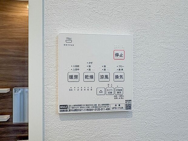 【浴室暖房乾燥機】 雨の日の部屋干しは乾きにくく、生乾きの臭いが気になります。浴室暖房乾燥機があればそんな心配はいりません。換気や暖房機能もあるのでカビの発生や寒い日のヒートショックも防ぎ…