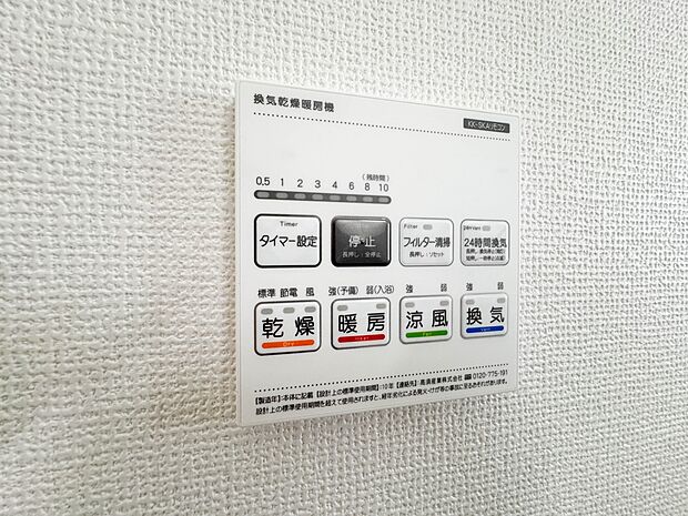 【浴室暖房乾燥機】 雨の日の部屋干しは乾きにくく、生乾きの臭いが気になります。浴室暖房乾燥機があればそんな心配はいりません。換気や暖房機能もあるのでカビの発生や寒い日のヒートショックも防ぎ…