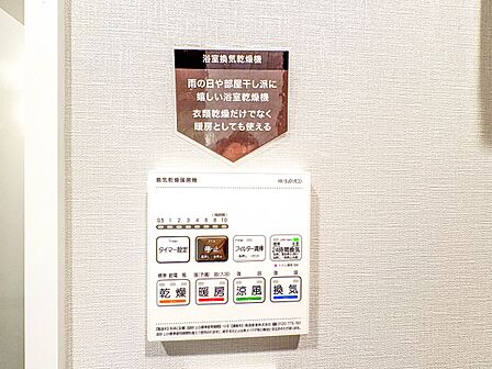 【浴室暖房乾燥機】 雨の日の部屋干しは乾きにくく、生乾きの臭いが気になります。浴室暖房乾燥機があればそんな心配はいりません。換気や暖房機能もあるのでカビの発生や寒い日のヒートショックも防ぎ…