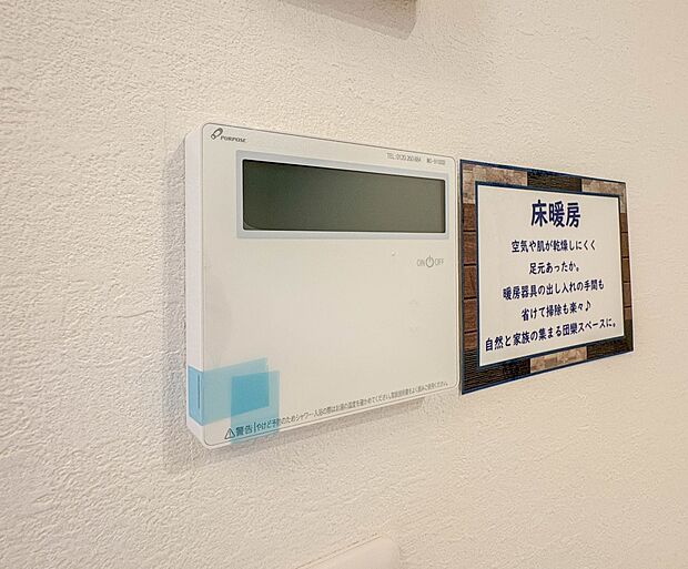 【床暖房】  空気が汚れず、ほこりもでない床暖房は、アレルギーをお持ちのお子さまがいらっしゃるご家庭でも安心してお使いいただける暖房システムです。